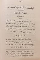49-البعثات العلمية في عهد محمد علي ثم في عهد عباس...