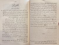 15780-المنتقى من منهاج الاعتدال في نقض كلام اهل ال...