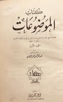 3707-الموضوعات 3/1 ابن الجوزي