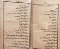 15927-حسن الصناعة في علم الزراعة2/1 /احمد ندى