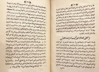 19369-تاريخ قدماء المصريين المسمى قناصة اهل العصر...