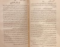 16144-الجماهر في معرفة الجواهر /محمد البيروني