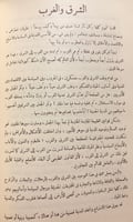 245-فيض الخاطر /الشرق والغرب5/1 احمد امين