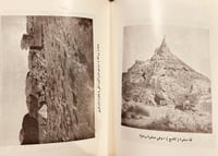 9257-ارض الانبياء مدائن صالح/فيلبي/عمر الديراوي