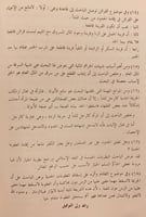 3729/5738- مسقطات العقوبة الحدية دراسة فقهية مقارن...