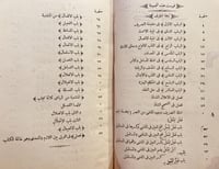 19267-نزهة الطرف في علم الصرف/الميداني/قواعد الاعر...