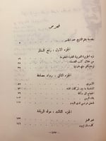 934-اكتشاف جزيرة العرب لـ جاكلين بيرين