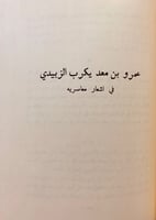 34-شرح ديوان علقمة الفحل/ديوان عمرو بن معد يكرب ال...