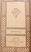 1005-شرح محمود محفوظ على رسالته المسماة بالبلبل ال...