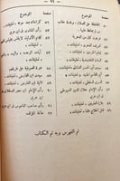 4459-ايمان فرعون /جلال الدين الدواني والرد عليه لع...