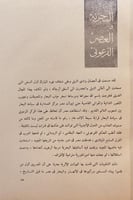 629-البحرية في مصر الاسلامية وآثارها الباقية/سعاد...