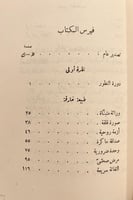 192-بسمارك /اميل لودفيج / عادل زعيتر ونيتشه/عبدالر...