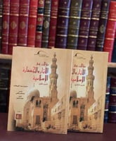 16289-مقالات في الاثار والحضارة الاسلامية 2/1 حسن...