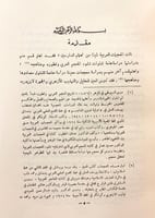 279-الزبيدي في كتابه تاج العروس