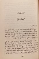 5719-النابغة سياسته وفنه ونفسيته/ايليا حاوي