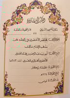 4759-نوادر المطبوعات في مكتبة المسجد النبوي الشريف