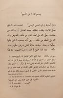 N-النكت العصرية في اخبار الوزراء المصرية/نجم الدين...