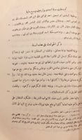 5729-تاريخ الملك الناصر محمد بن قلاوون الصالحي واو...