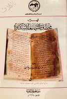 11242-فهرس مخطوطات جامعة الاسكندرية -يوسف زيدان