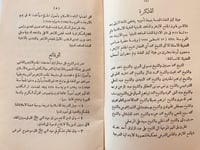 9344-حكم هيئة كبار العلماء في كتاب الاسلام واصول ا...