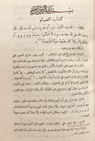 3745-احكام الاحكام شرح عمدة الاحكام 2/1 ابن دقيق ا...