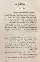 244-ديوان ابن الدمينة/والمؤلف والمختلف