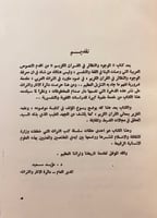 148-الوجوه والنظائر في القران الكريم
