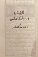 389-صورة مخطوط ارشميدس في عمل البنكامات/الكواكب ال...