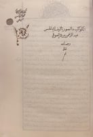 378-صورة مخطوط صور الكواكب والصور/عبدالرحمن الصوفي...