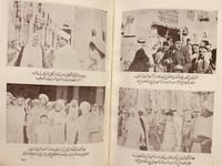 17251-الملك سعود والحرمين الشريفين/ابراهيم الشوري