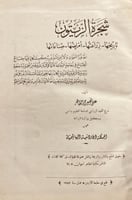 14587-شجرة الزيتون تاريخها زراعتها امراضها صناعاته...