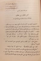 N31-انساب الاشراف الجزء الخامس فقط/البلاذري