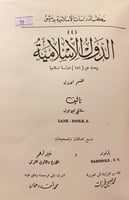 79-الدول الاسلامية يبحث عن 181دولة اسلامية