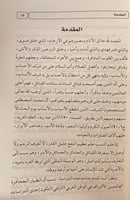 14502-نسب اسرة ال الطيار الجعافرة الهاشميين الاشرا...