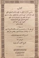 14359-مشتهى الخارف الجاني في رد زلقات التجاني الجا...