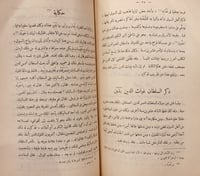 14076-مهذب رحلة ابن بطوطة المسماة تحفة النظار في غ...