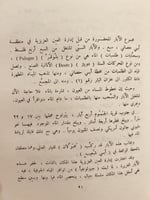 21164-تاريخ العين العزيزية بجدة ولمحات عن مصادر ال...