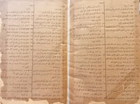 19265-توجيه النظر الى اصول الاثر/طاهر الجزائري