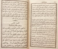 21589-افاضة الاذهان في رياضة الصبيان /محمد الشمي