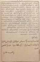 412/21526-التوفيقات الالهامية في مقارنة التواريخ ا...