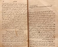 15754-الروضة الندية شرح الدرر البهية 2/1 مجلد واحد...