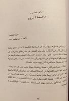 5869-مفاكهة الخلان في رحلة اليابان/يوسف القعيد