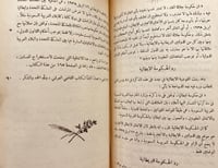 8491-بلوغ المرام في شرح مسك الختام في من تولى ملك...