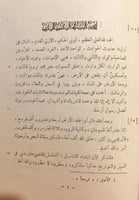 10972-التاريخ المنصوري / محمد الحموي