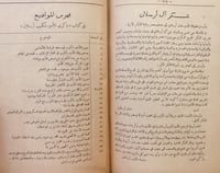 13748-ذكرى الامير شكيب ارسلان/محمد الطاهر