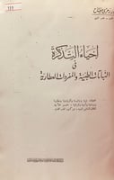 119-احياء التذكرة في النباتات الطبيعية والمفردات ا...