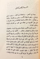 326-سبعون حكاية عمر/الغربال3/1مجلدين