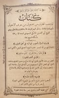 14640-المنتخب الجليل من تخجيل من حرف الانجيل/ابي ا...