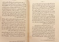 18740-اسماغيل المفترى عليه/كرابيتيس/فؤاد صروف