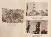 17251-الملك سعود والحرمين الشريفين/ابراهيم الشوري